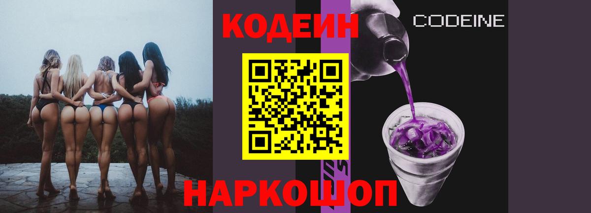 Кодеин напиток Lean (лин)  Вход с VPN  Кодеин напиток Lean (лин)  Сосновоборск 