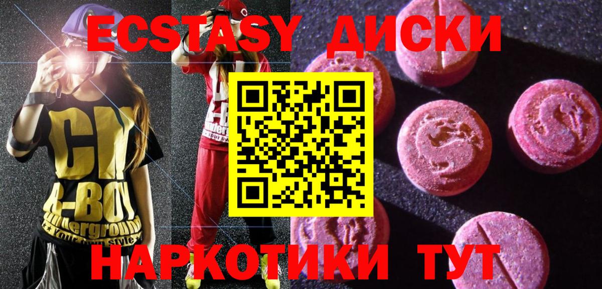 Экстази 250 мг  Вход с VPN  Сосновоборск  ЭКСТАЗИ круглые 