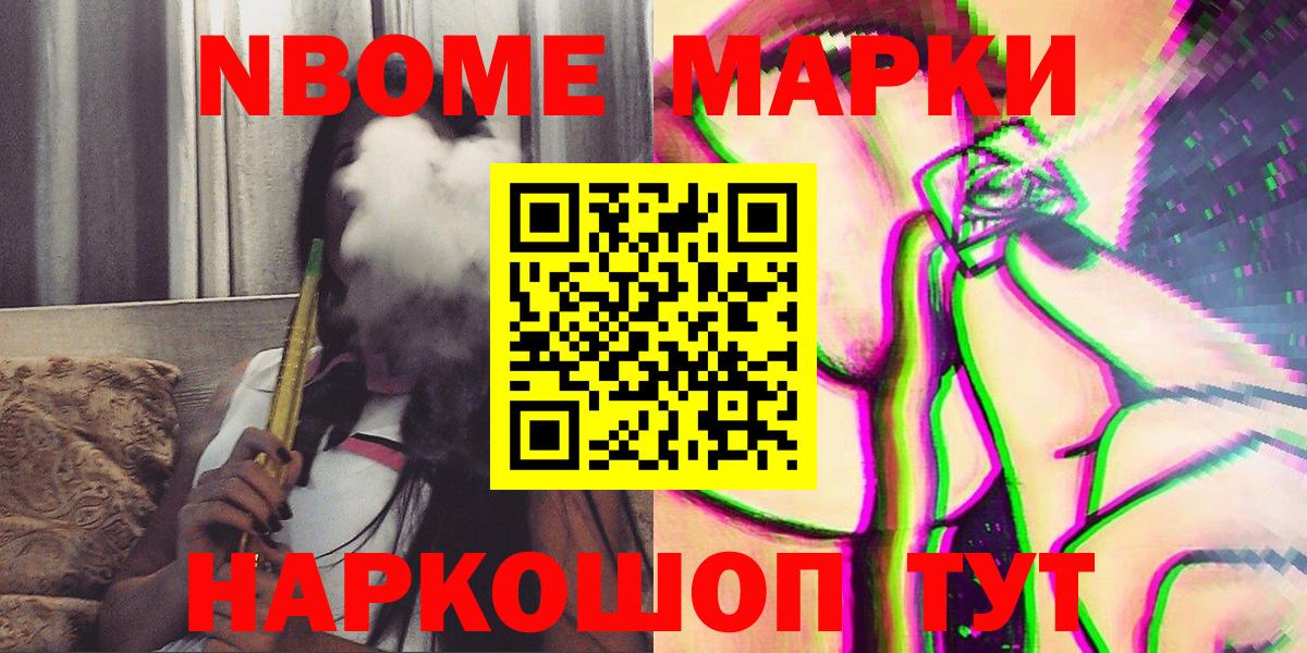 Сосновоборск  Марки NBOMe 1,5мг  Марки N-bome  Вход с VPN 