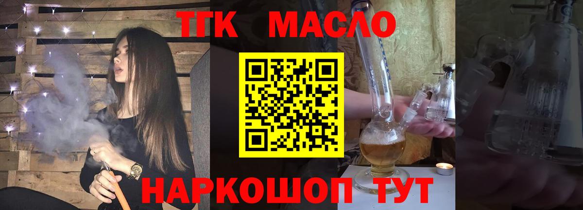 Сосновоборск  ТГК концентрат  где купить   Вход с VPN  Дистиллят ТГК вейп 